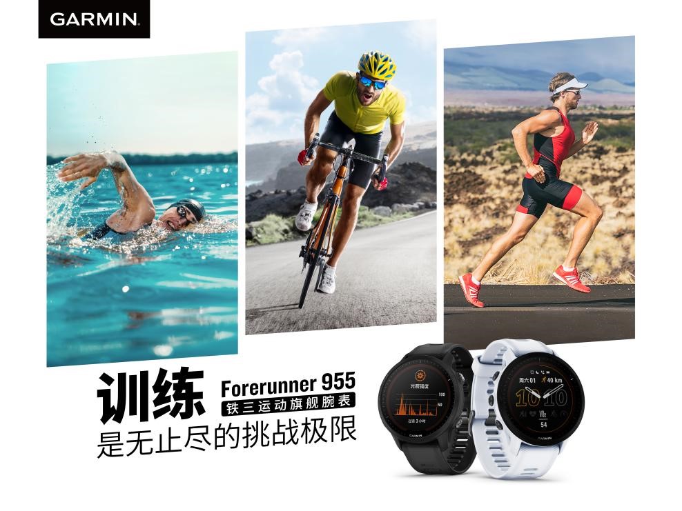 Forerunner 955 铁三运动旗舰表 - 训练是无止尽的挑战极限