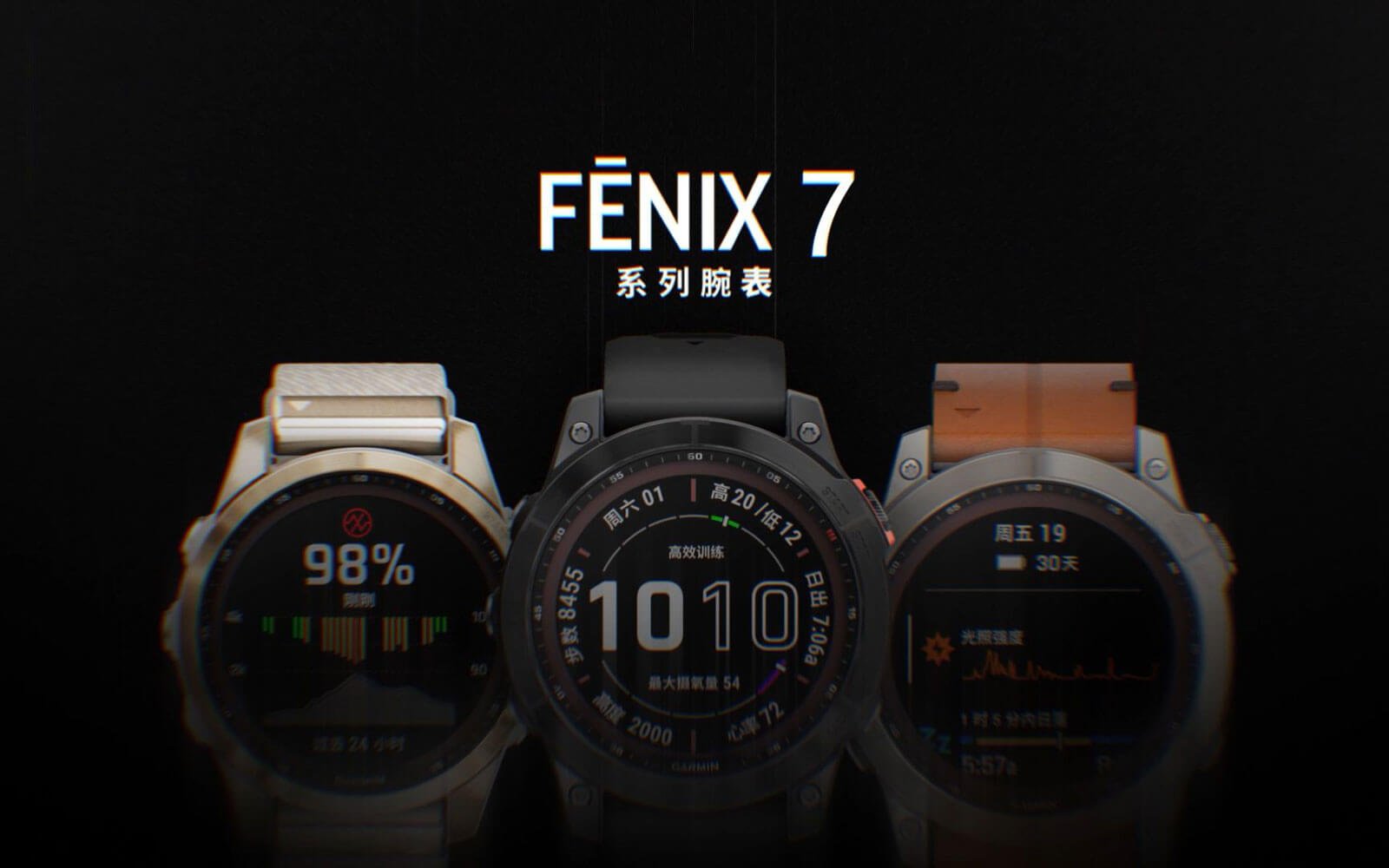 fenix 7 太阳能户外 GPS 运动腕表